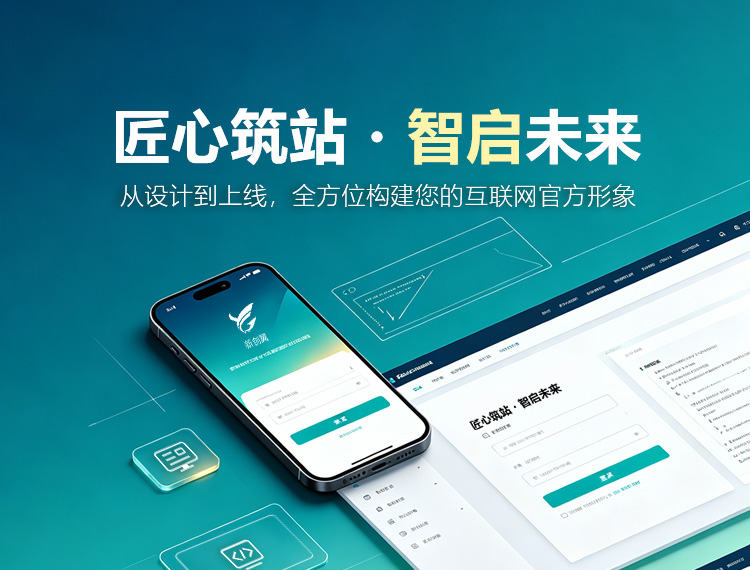 攀枝花建站-匠心筑站・智启未来