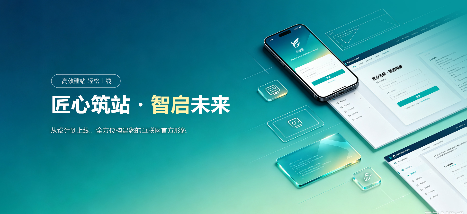 攀枝花建站-匠心筑站・智启未来