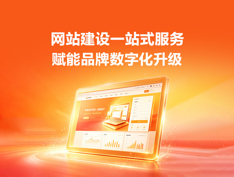 米易建站-品牌官网建设