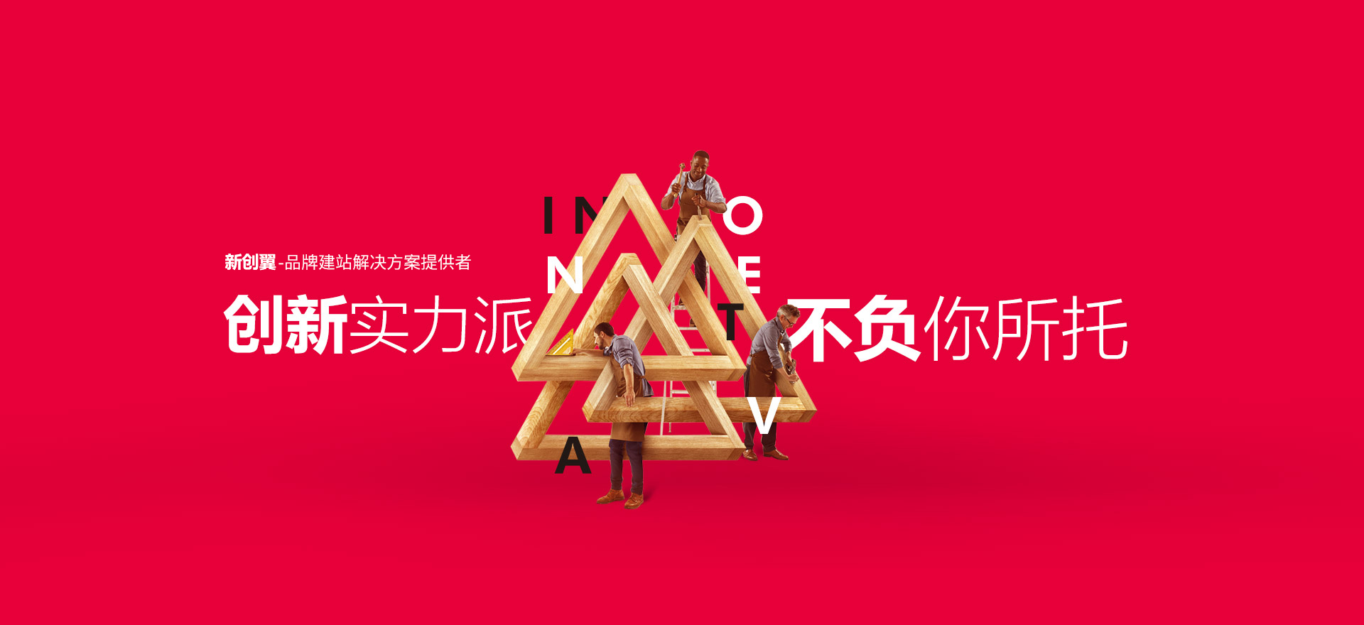 攀枝花建站-创新实力派