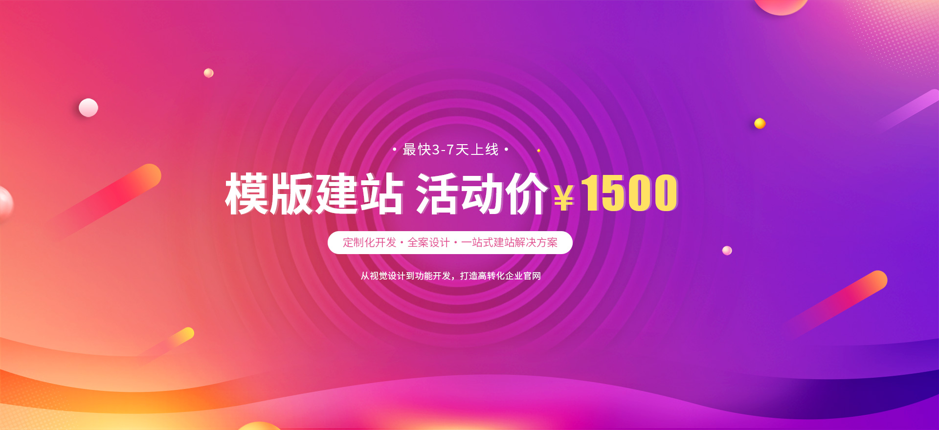 西区建站-模版建站 活动价 ¥1500